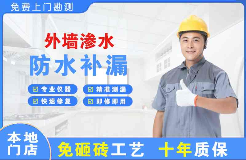 泌阳外墙渗水维修